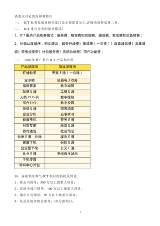 山东ICT业务管理办法(讨论稿)