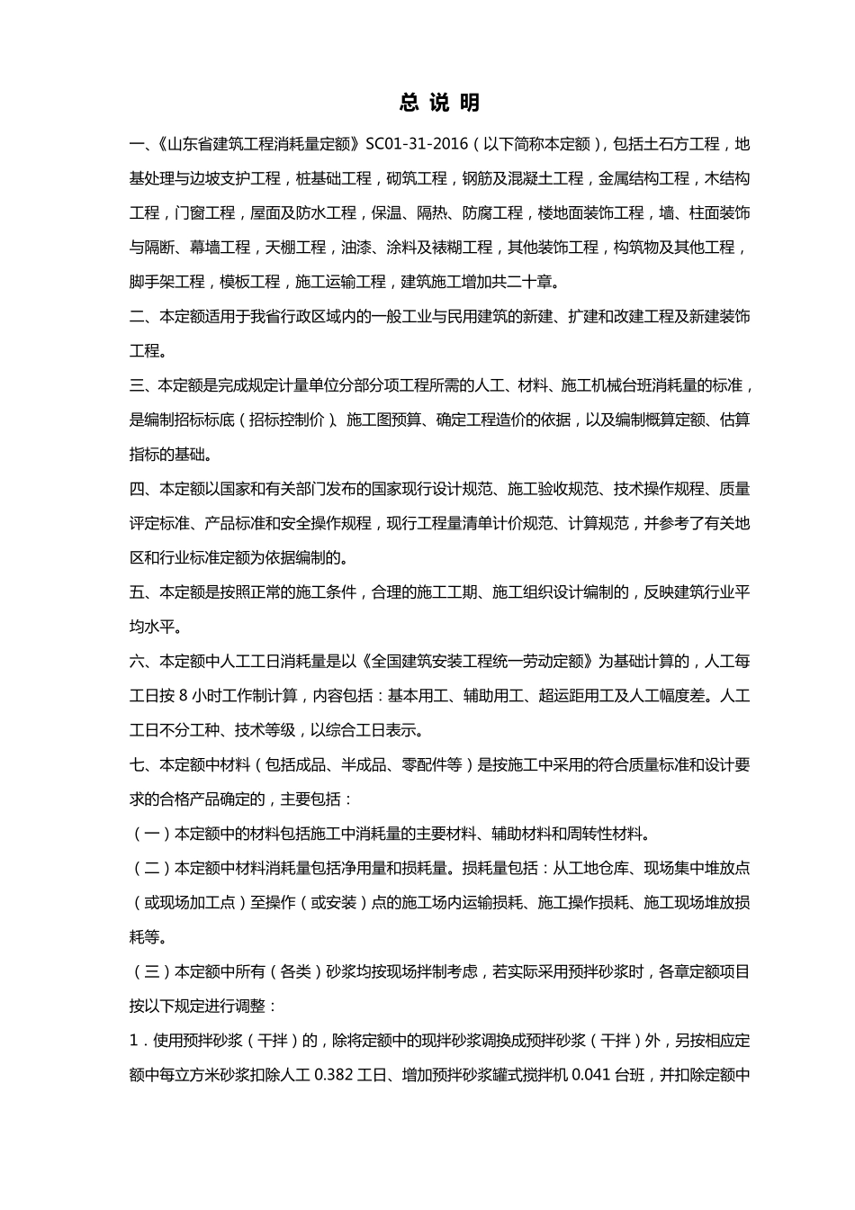 山东2016年建筑工程定额说明与计算规则_第2页