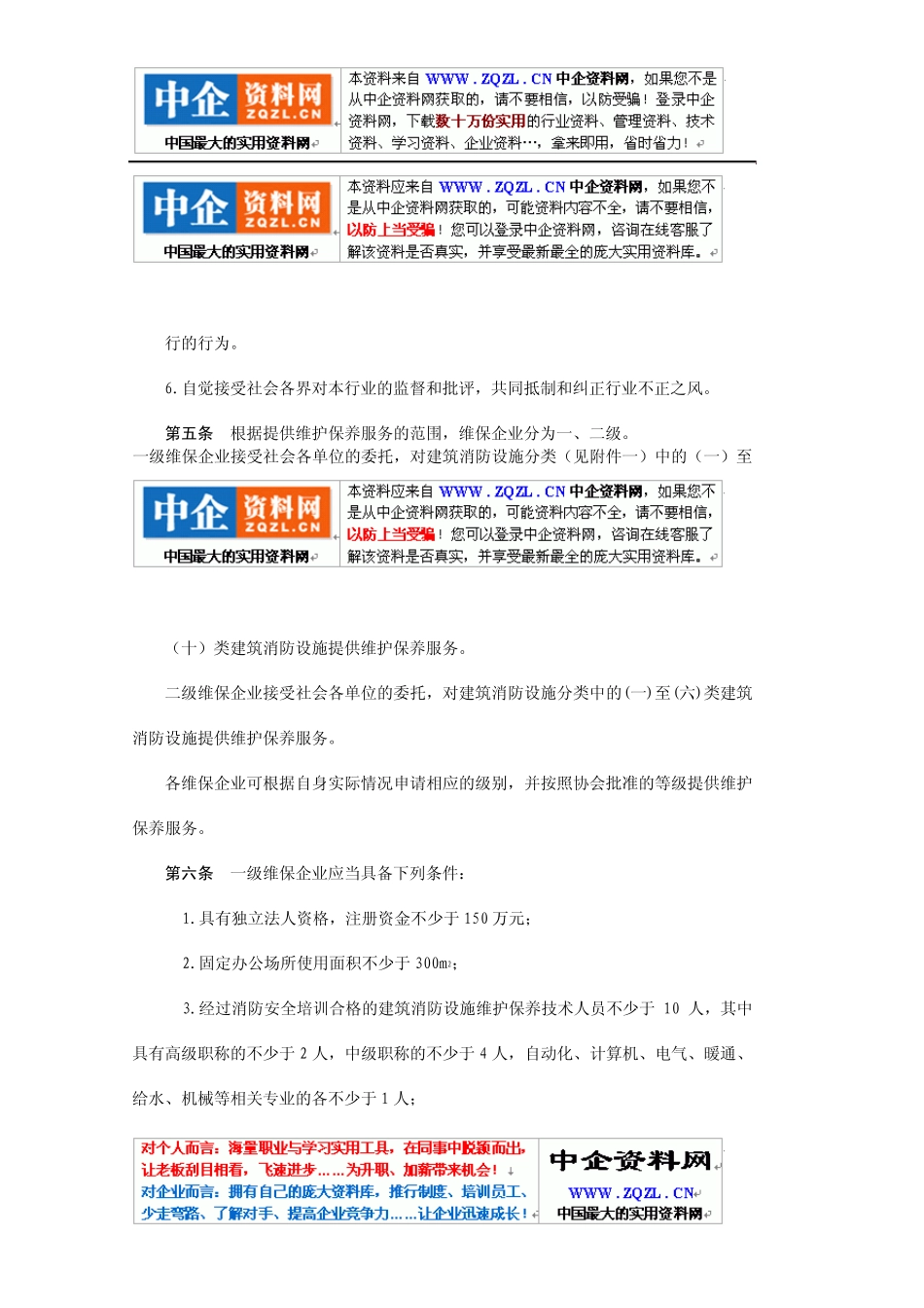 山东《建筑消防设施维护保养行业管理规定》_第2页