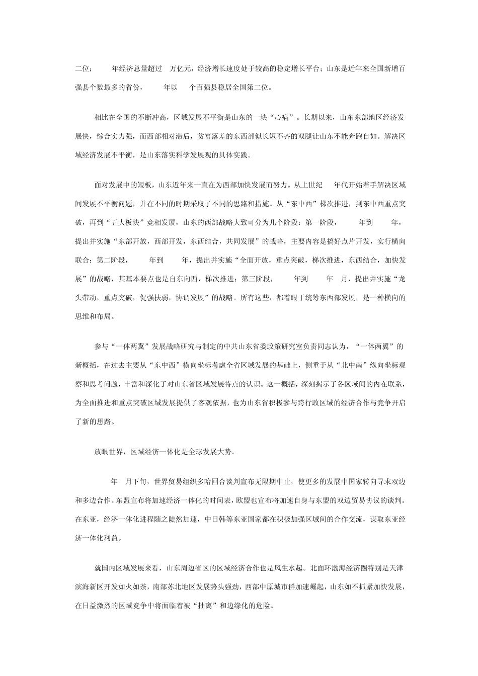 山东一体两翼布局_第2页