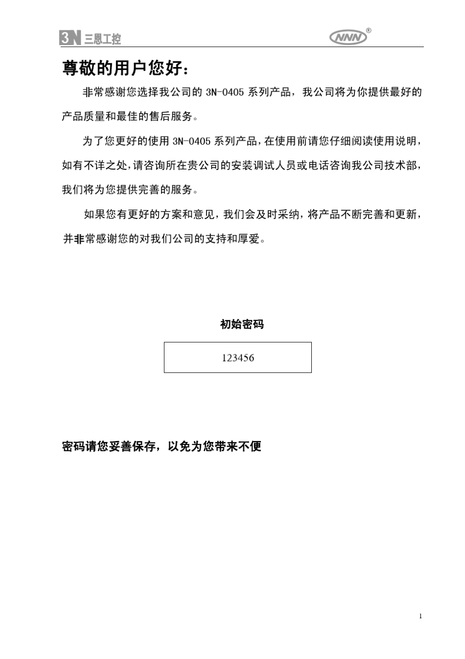 山东三恩定量给料称说明书3n0405E_第2页