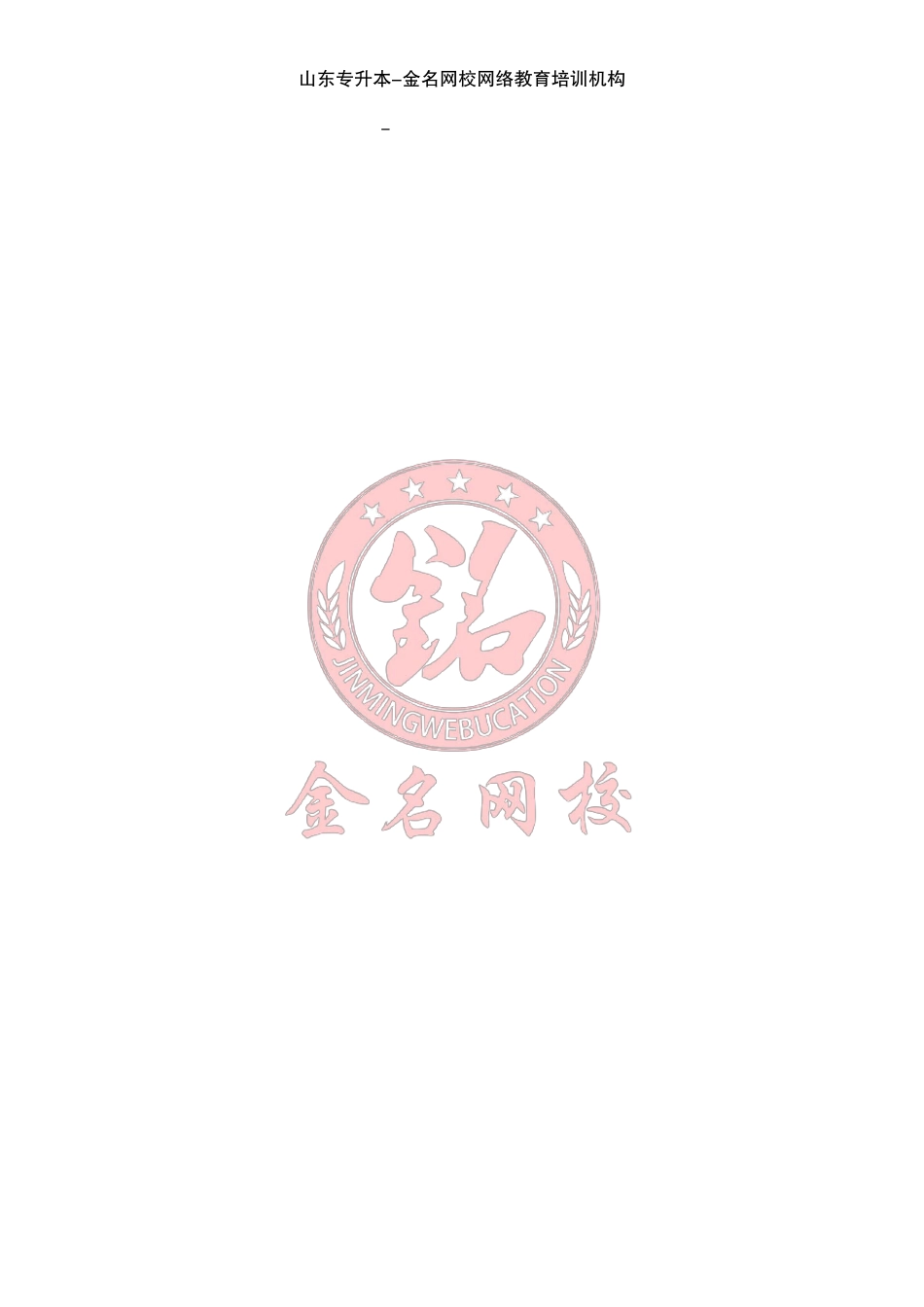 山东专升本2019英语真题试题_第2页