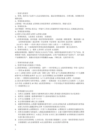 山东专升本管理学(周三多第三版)全部知识整理