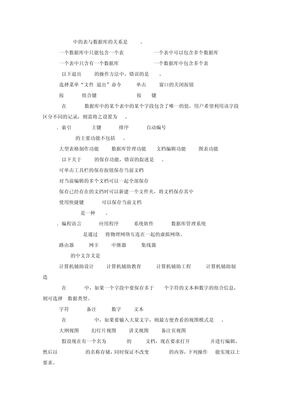 山东专升本计算机考试试题辅导班内部冲刺资料带答案_第2页