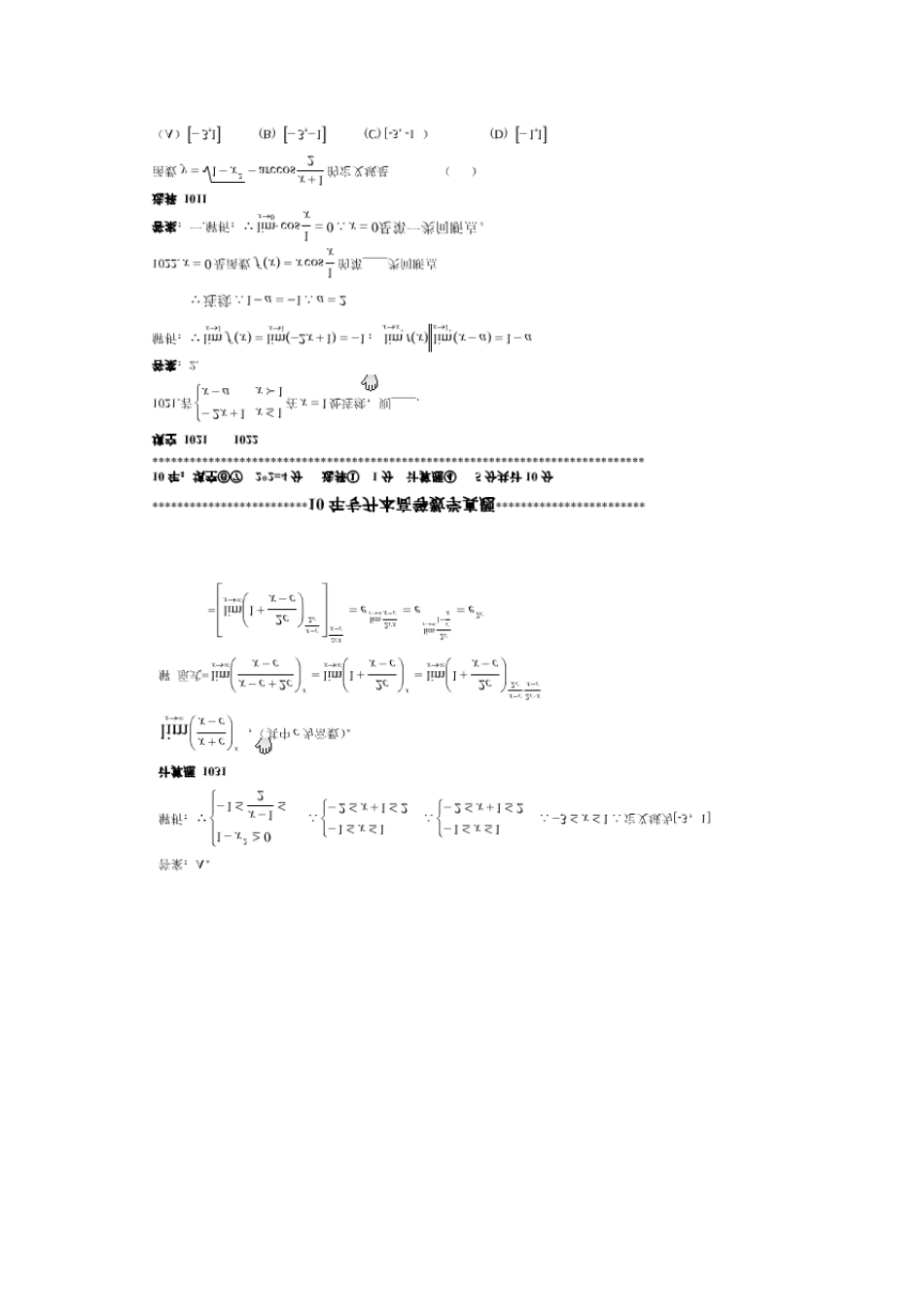 山东专升本高等数学历年真题总结_第1页