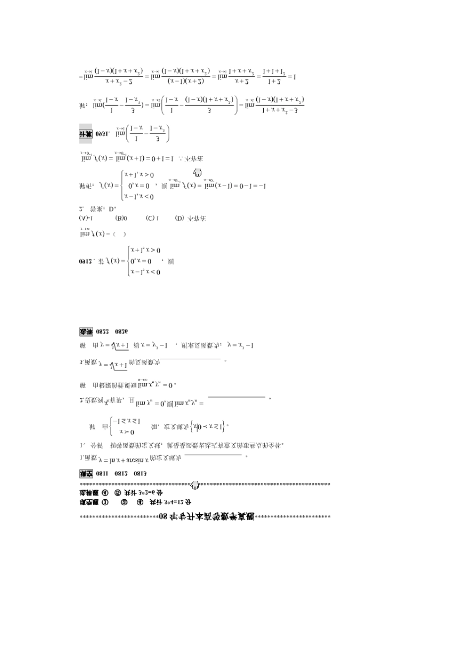 山东专升本高等数学历年真题总结_第3页