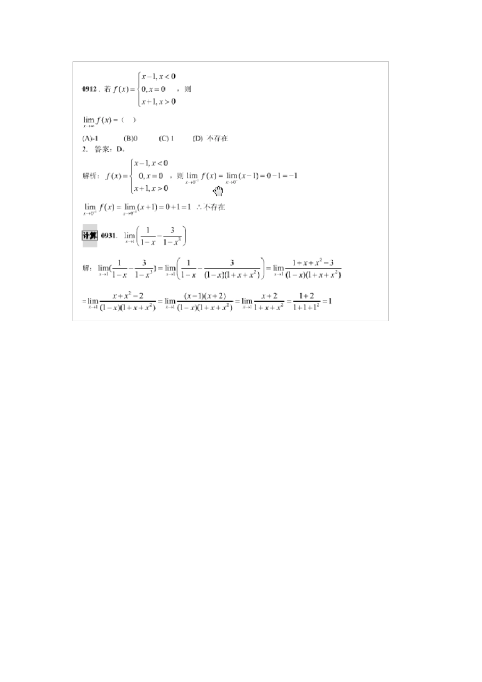 山东专升本高等数学总结(真题考点)_第2页