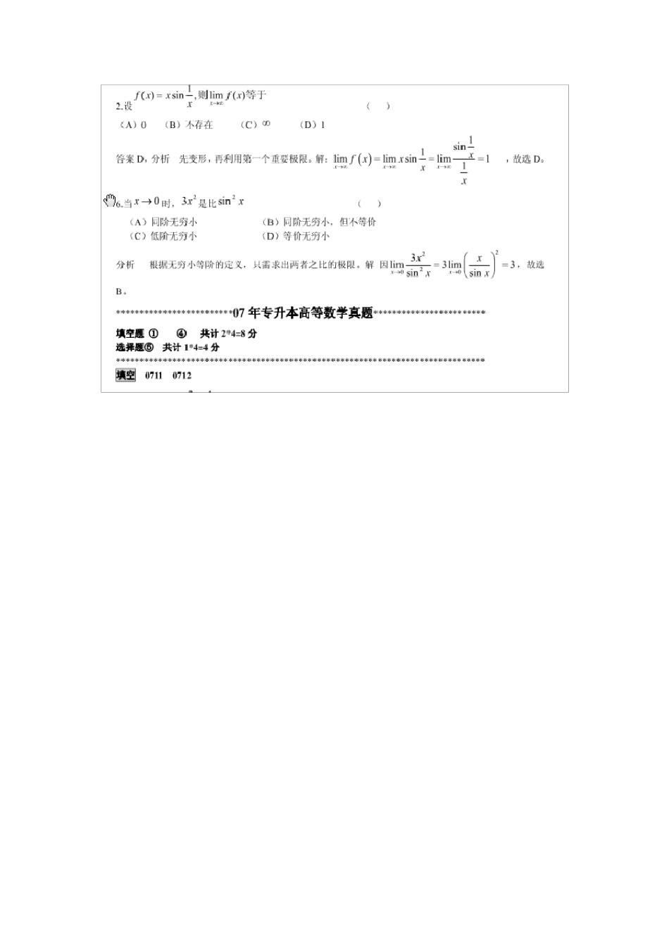 山东专升本高等数学总结(真题考点)_第3页
