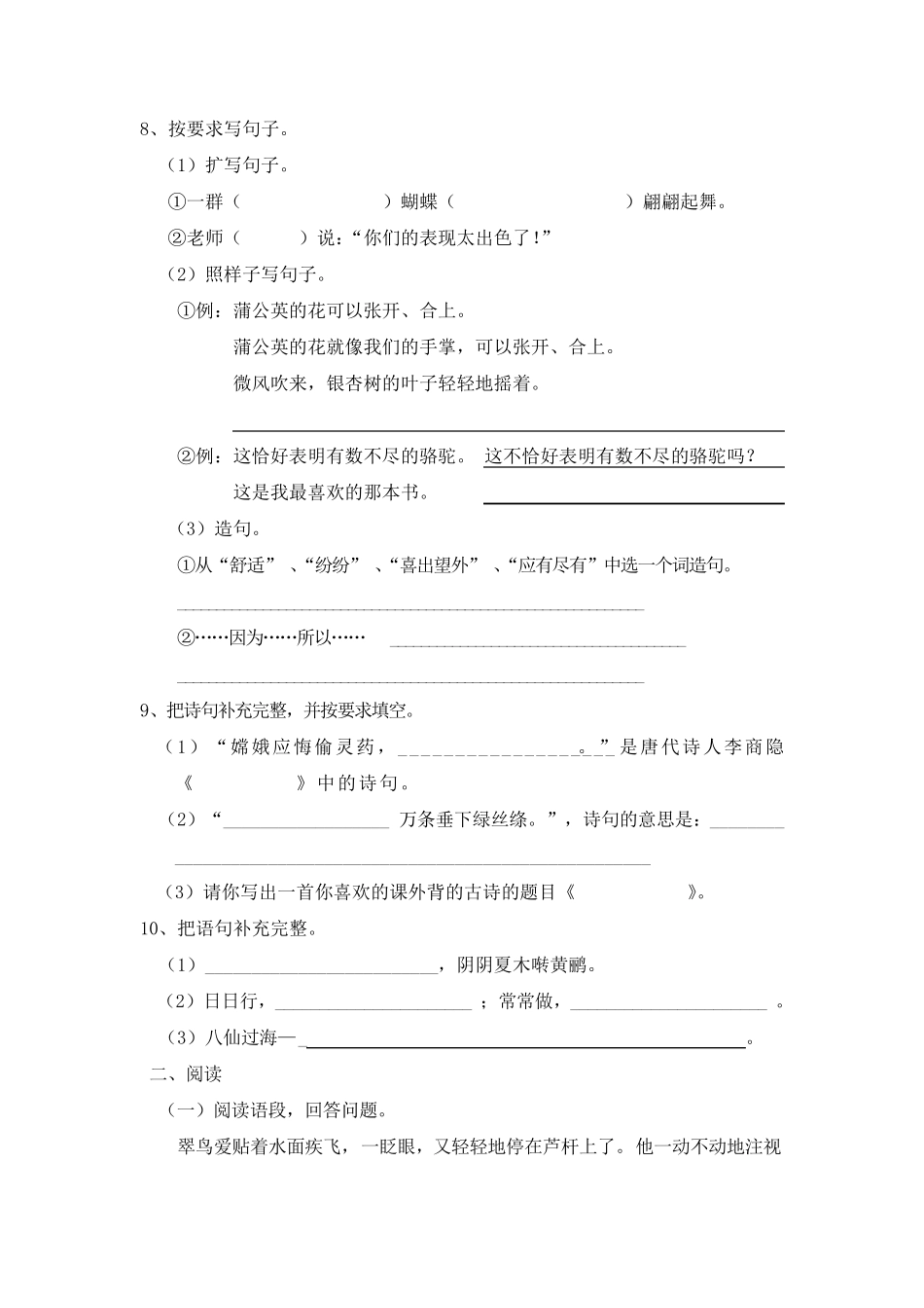 山东临沂人教版三年级下册语文期末测试题_第2页