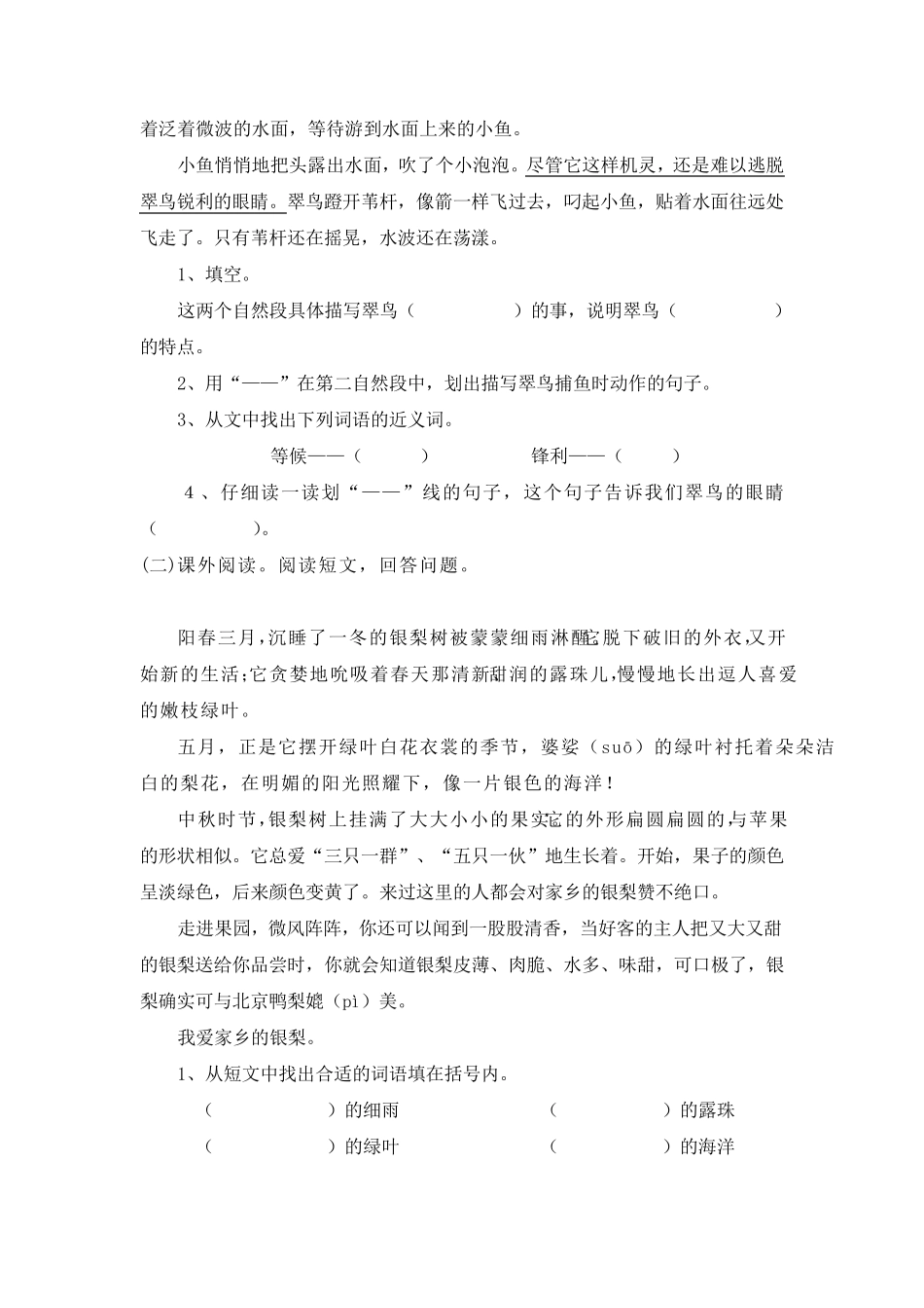 山东临沂人教版三年级下册语文期末测试题_第3页