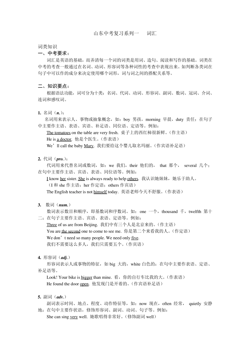 山东中考英语总复习_第1页