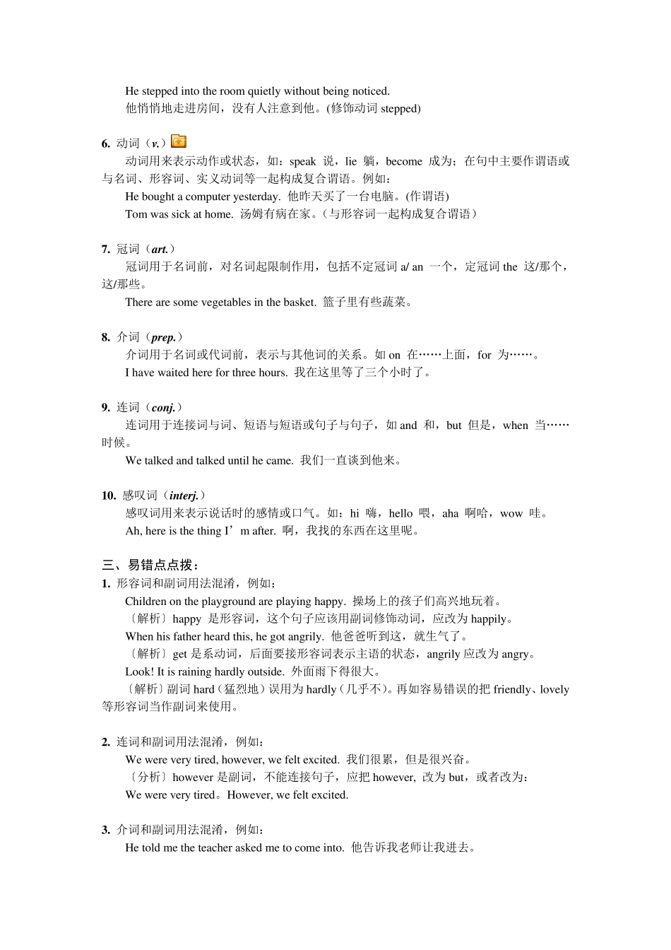 山东中考英语总复习_第2页