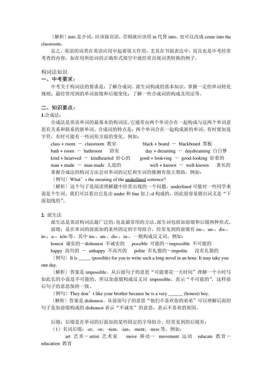 山东中考英语总复习_第3页