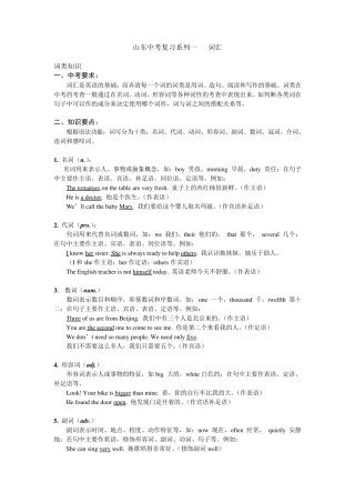 山东中考英语总复习