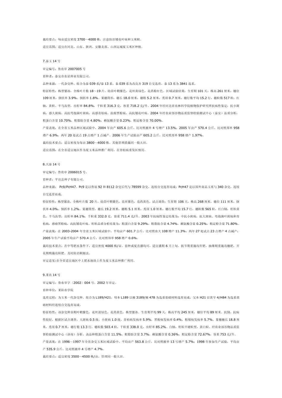 山东主推玉米品种附简介_第3页