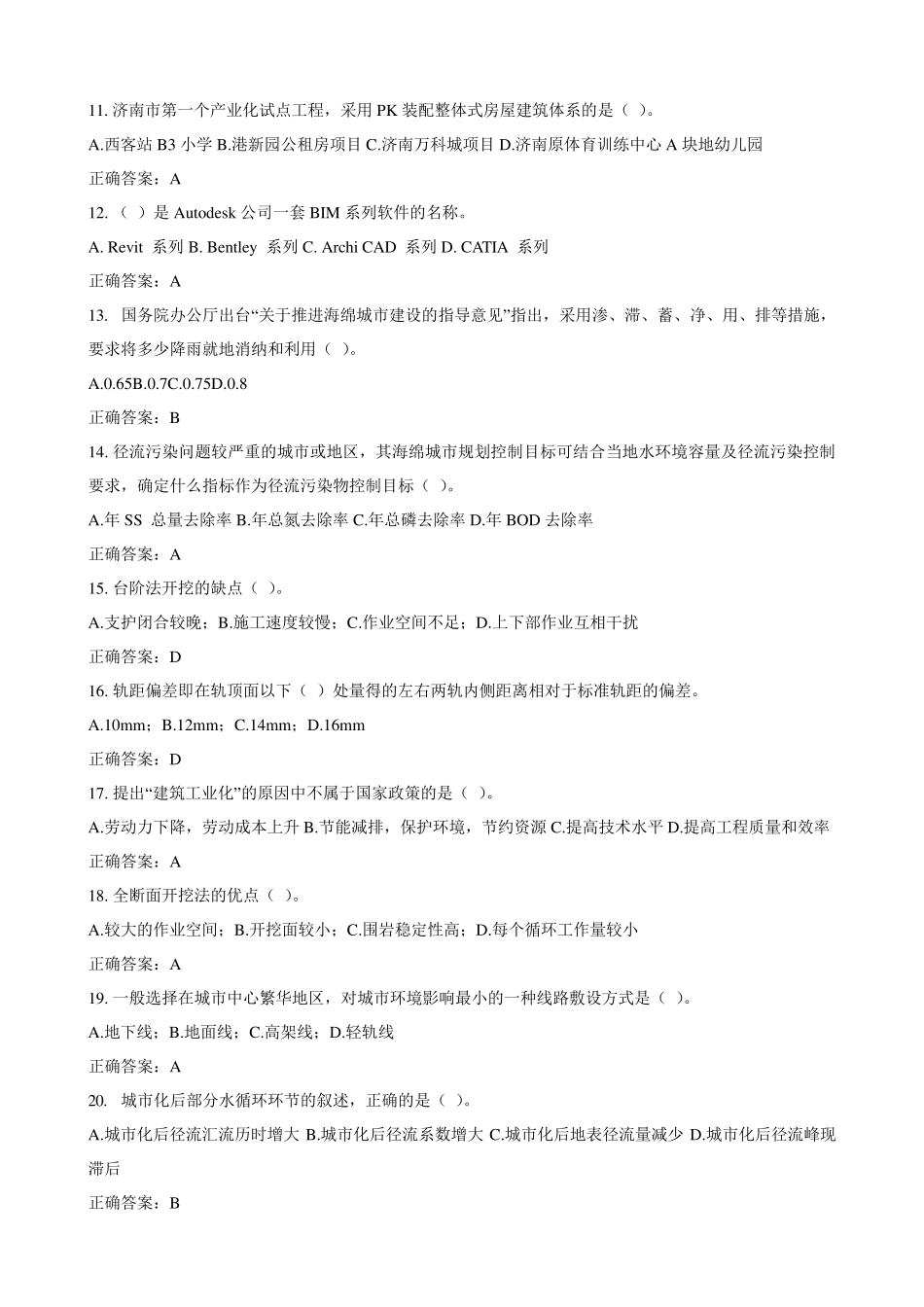 山东二建继续教育试题_第2页