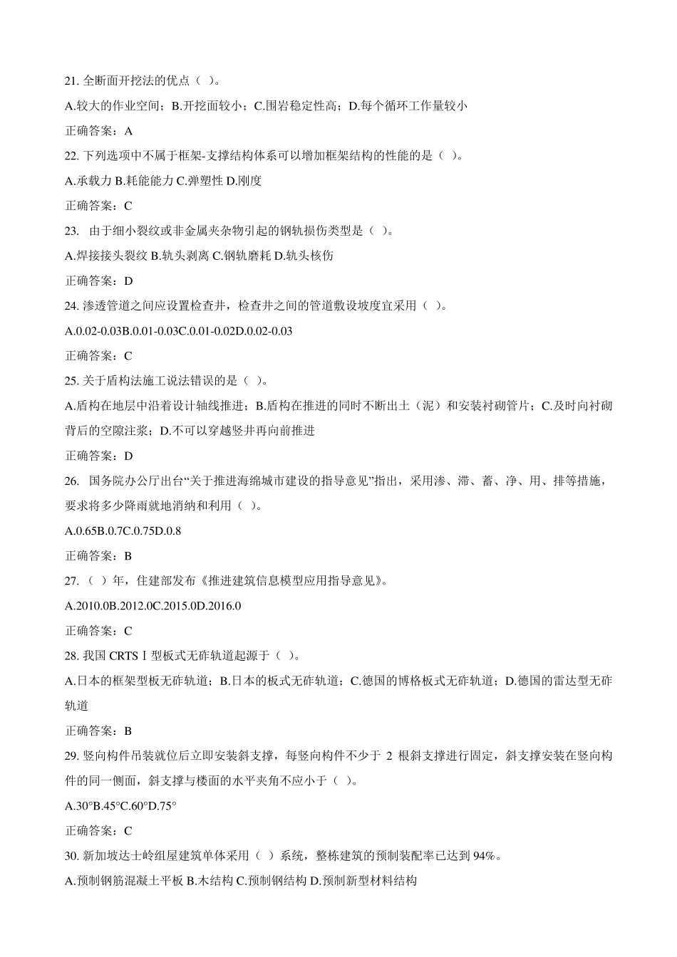 山东二建继续教育试题_第3页