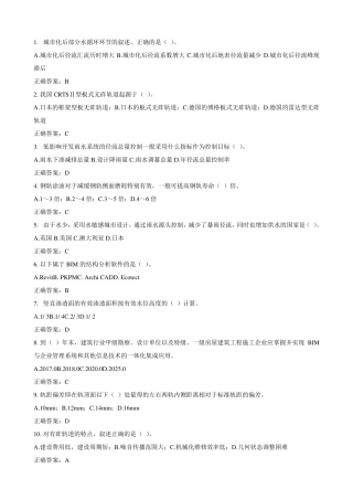 山东二建继续教育试题