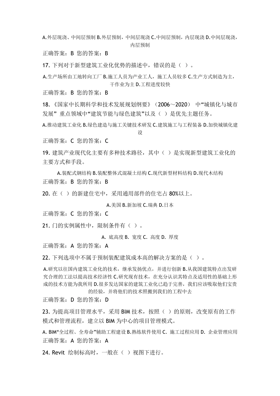 山东二级建造师2017继续教育建筑工程第三周期结业考试答案MicrosoftWord文档_第3页