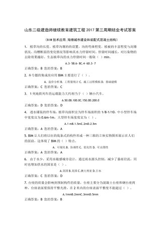 山东二级建造师2017继续教育建筑工程第三周期结业考试答案MicrosoftWord文档