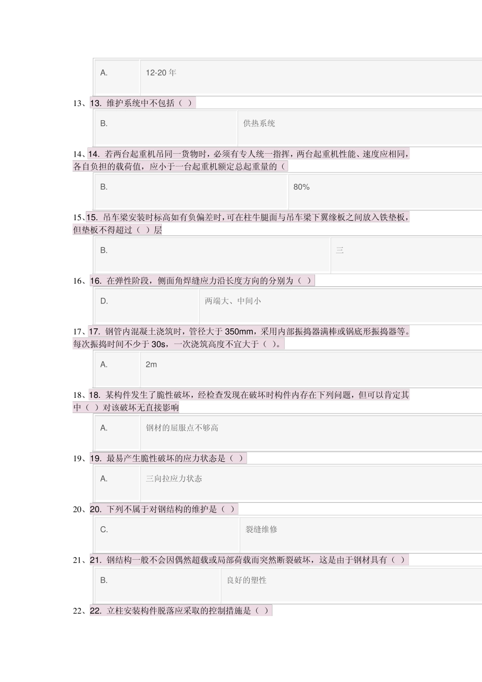 山东二级建造师继续教育钢结构答案_第2页