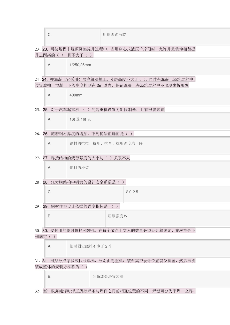 山东二级建造师继续教育钢结构答案_第3页