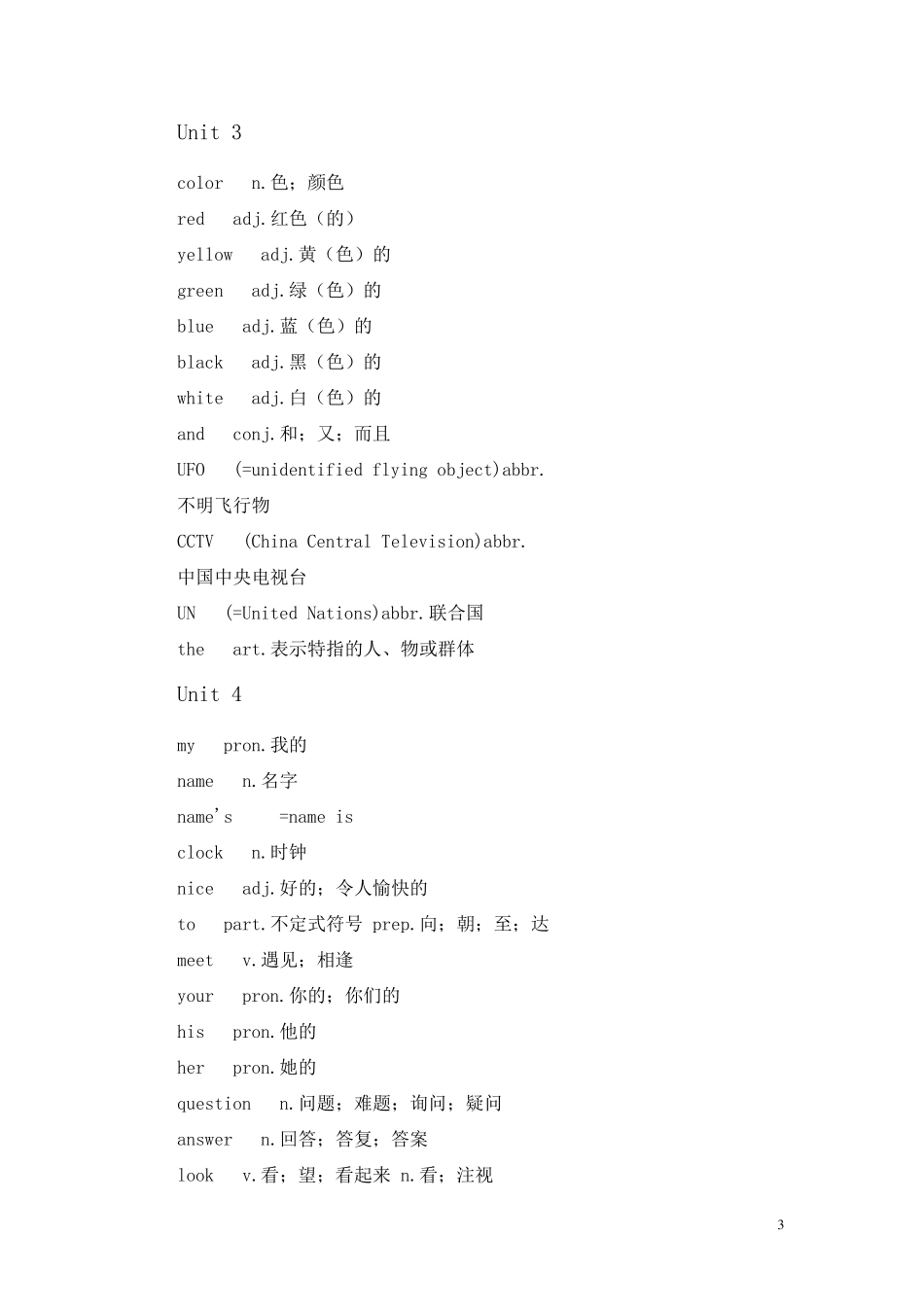 山东五四制英语单词整理归纳(中考必备)_第3页