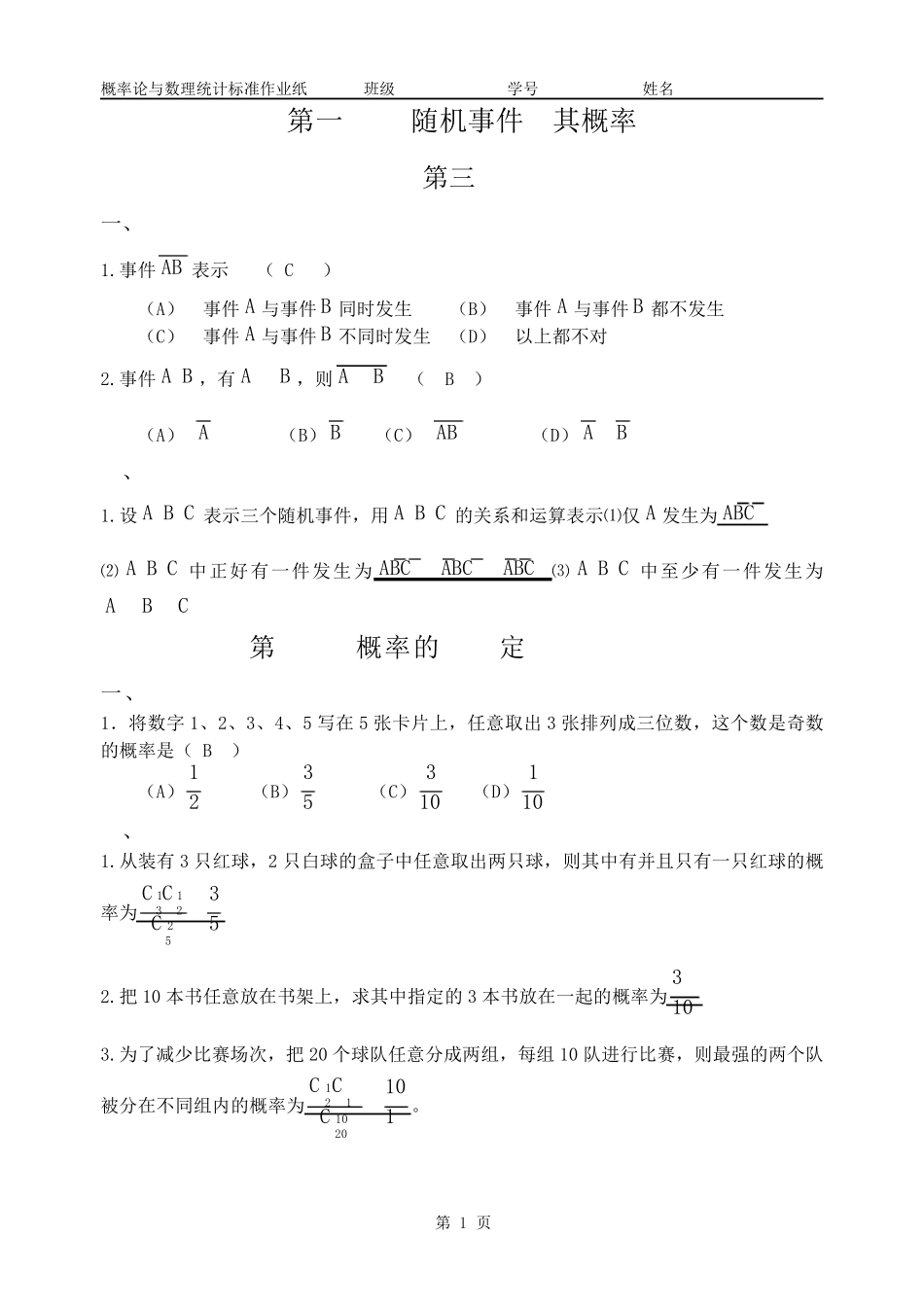 山东交通学院概率作业纸答案_第1页