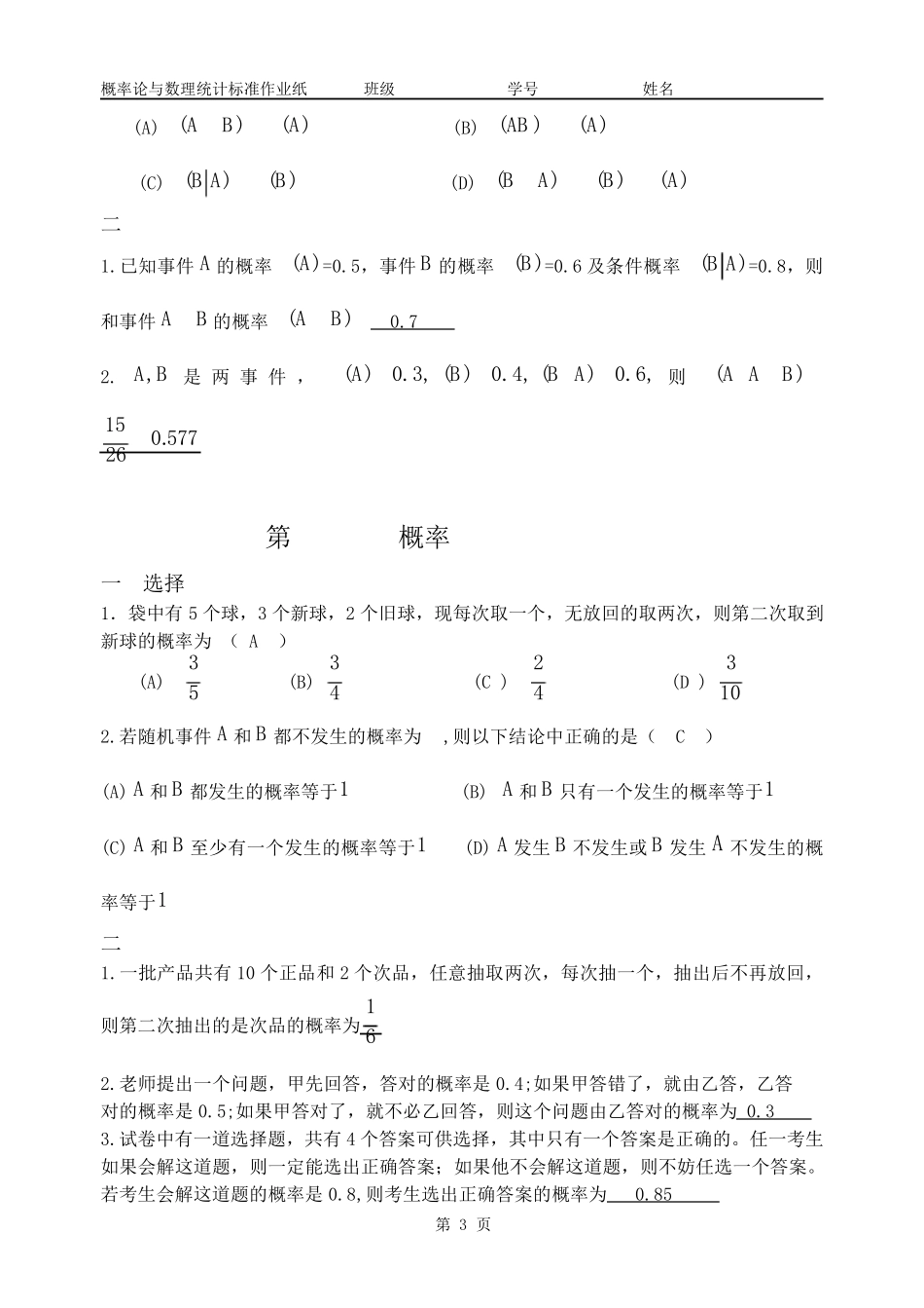 山东交通学院概率作业纸答案_第3页