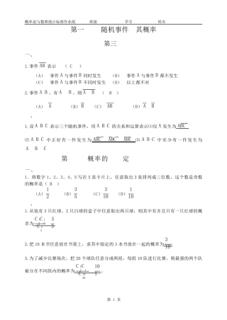 山东交通学院概率作业纸答案