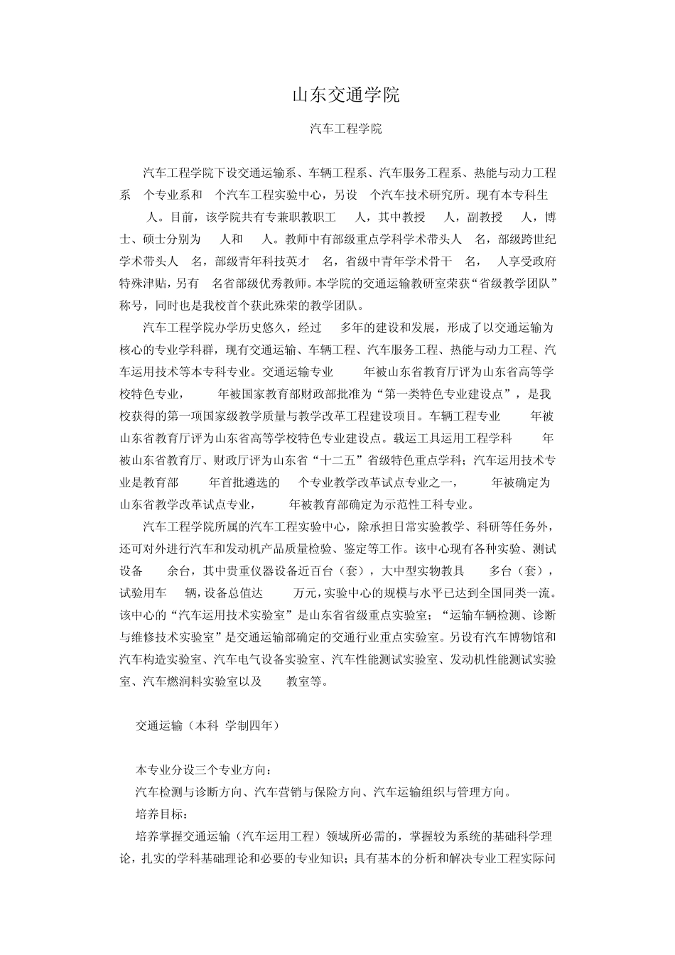 山东交通学院专业介绍_第1页