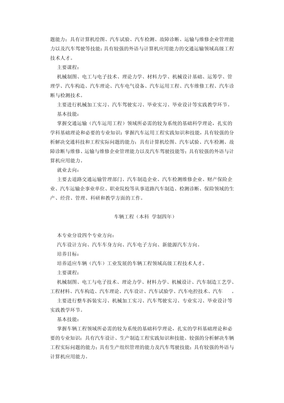 山东交通学院专业介绍_第2页