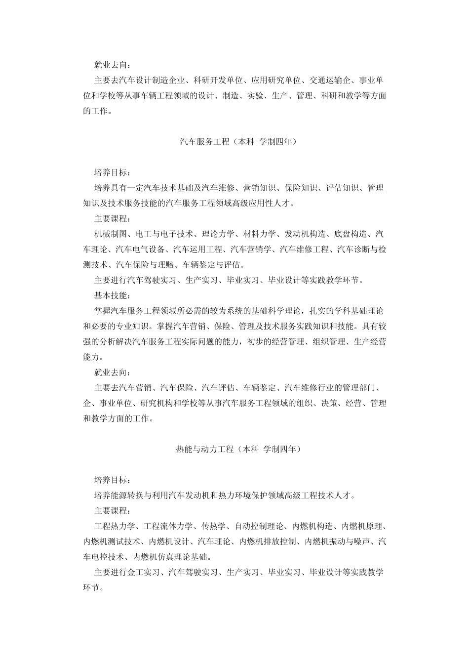 山东交通学院专业介绍_第3页