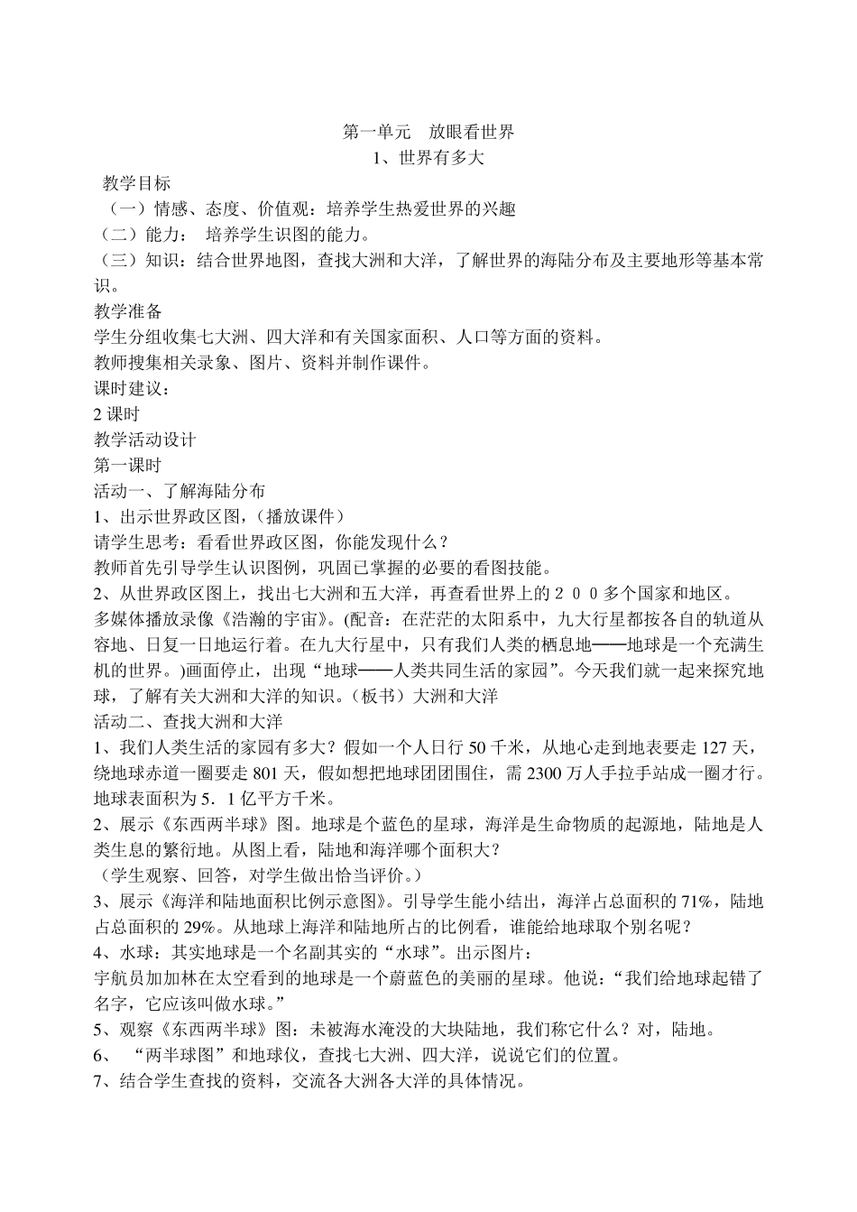 山东人民出版社六年级品德与社会下册教案_第2页