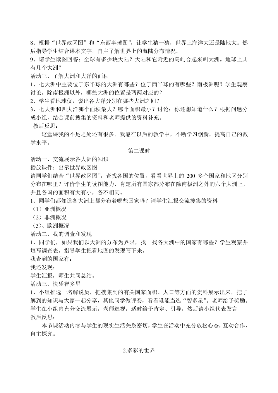 山东人民出版社六年级品德与社会下册教案_第3页