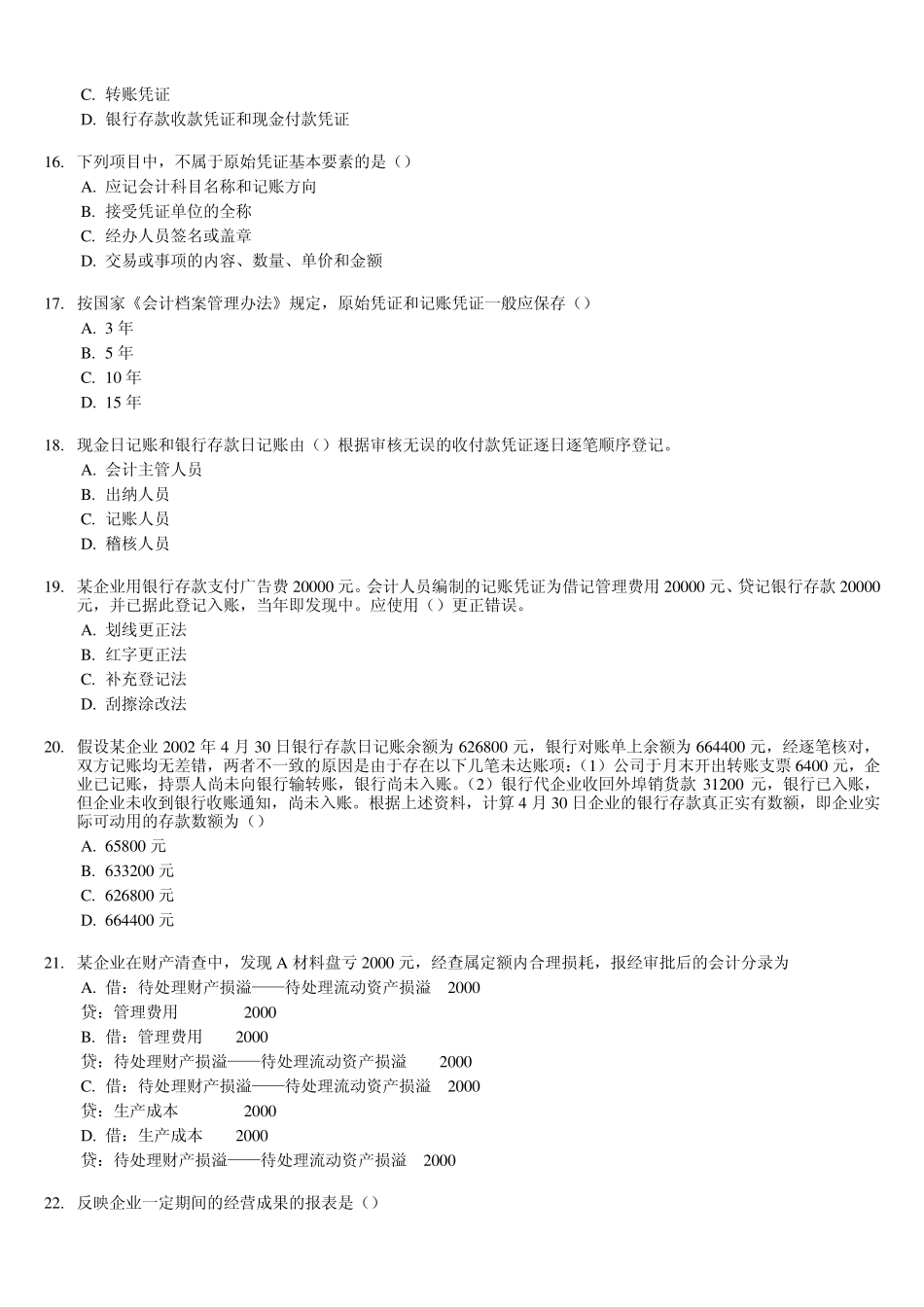 山东会计从业资格考试会计基础试题及答案_第3页