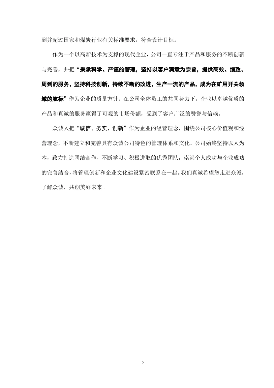 山东众诚矿用隔爆型移动变电站用低压侧保护箱_第3页