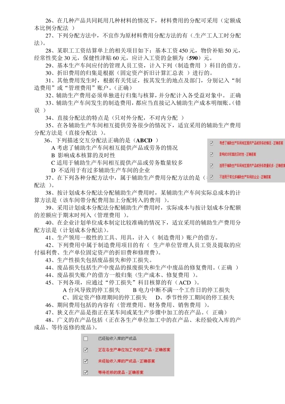 山东会计继续教育成本会计答案_第2页