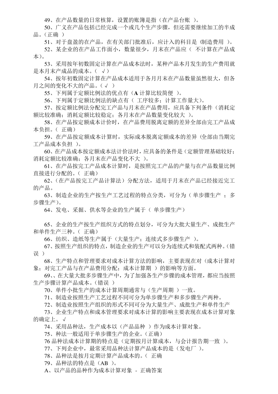 山东会计继续教育成本会计答案_第3页