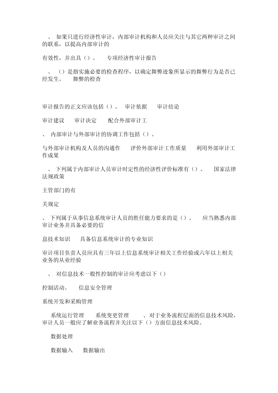 山东会计继续教育考试内部审计题库_第2页