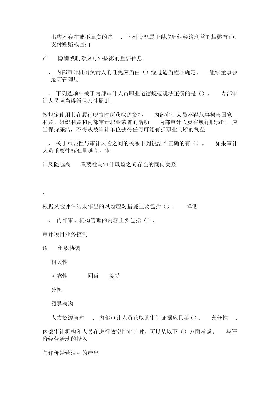 山东会计继续教育考试内部审计题库_第3页