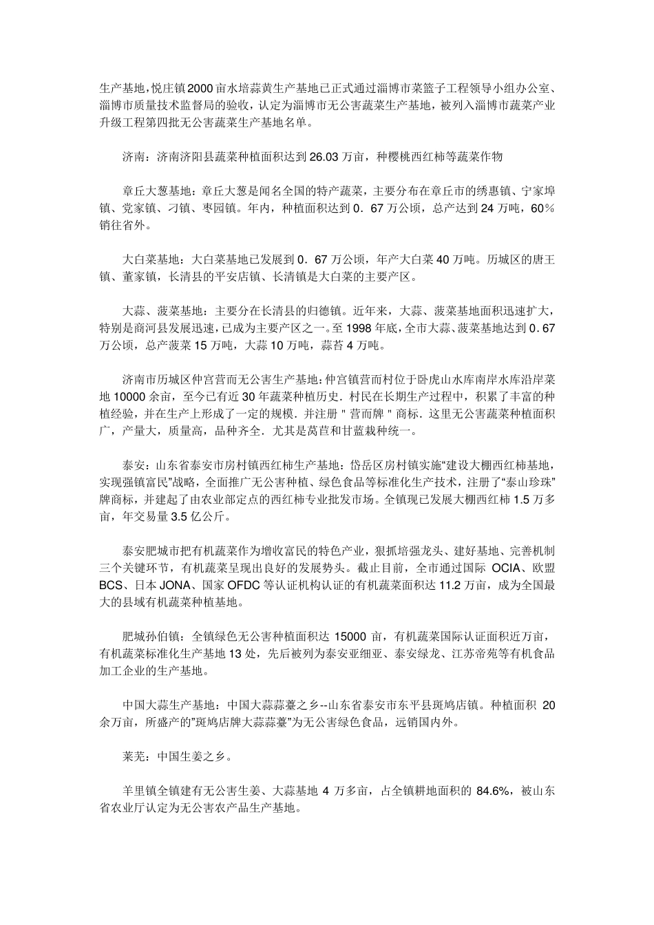 山东作物种植分布及面积和蔬菜种植情况_第3页