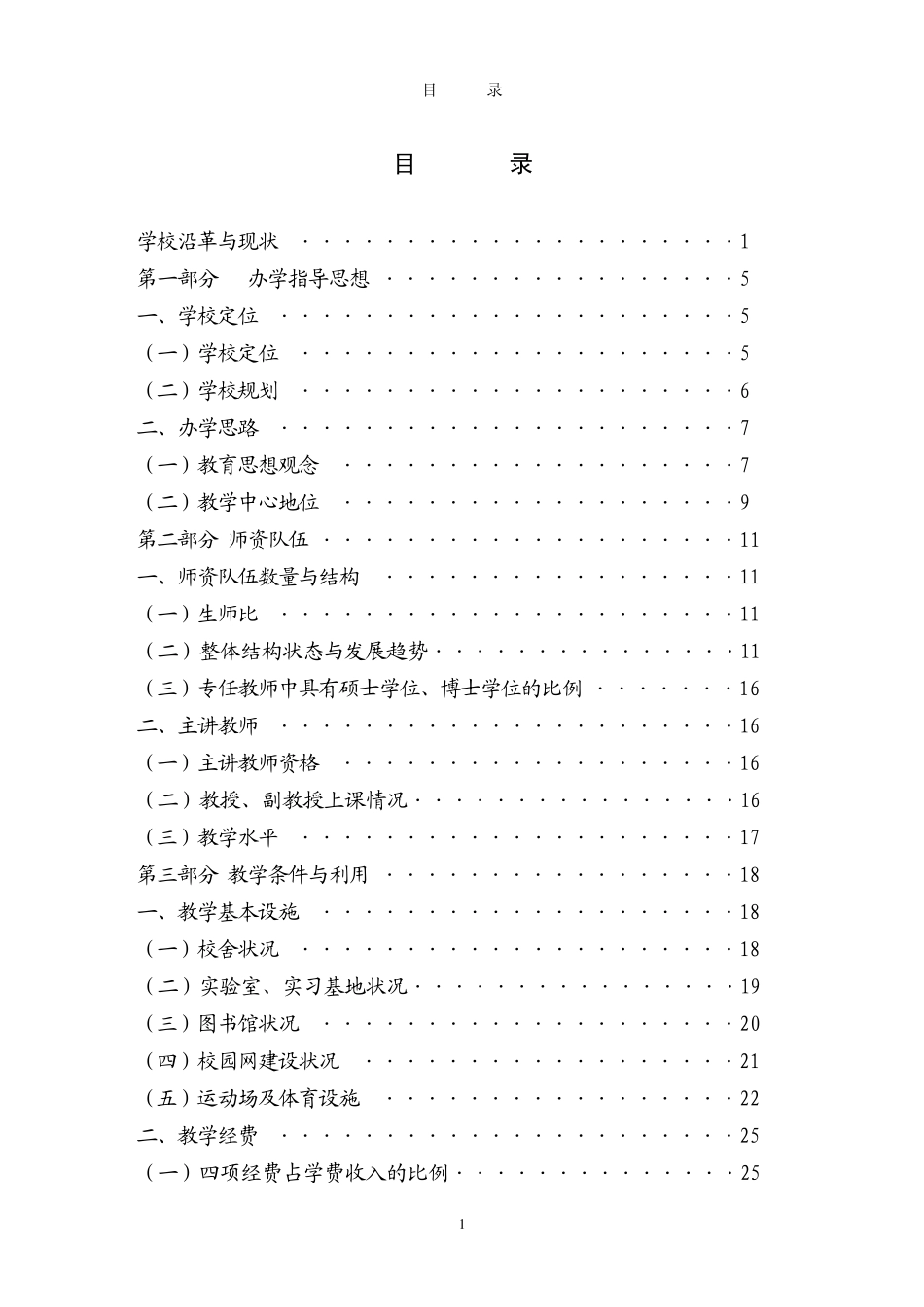 山东体育学院本科教学工作水平评估自评报告_第2页