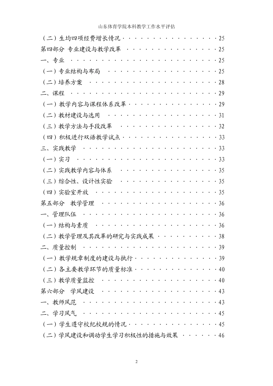 山东体育学院本科教学工作水平评估自评报告_第3页