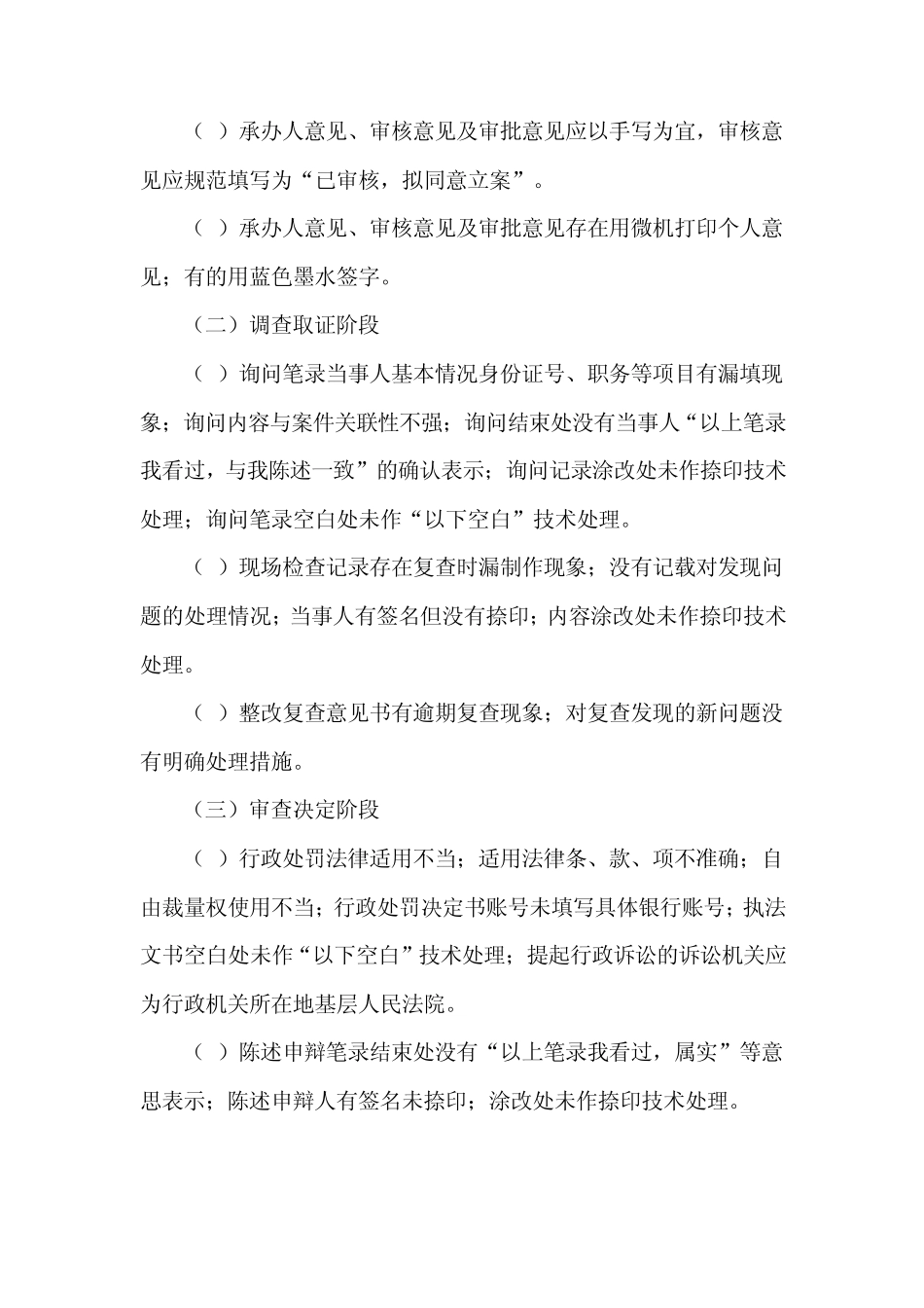 山东关于全市安全生产行政执法文书点评情况的通报_第3页