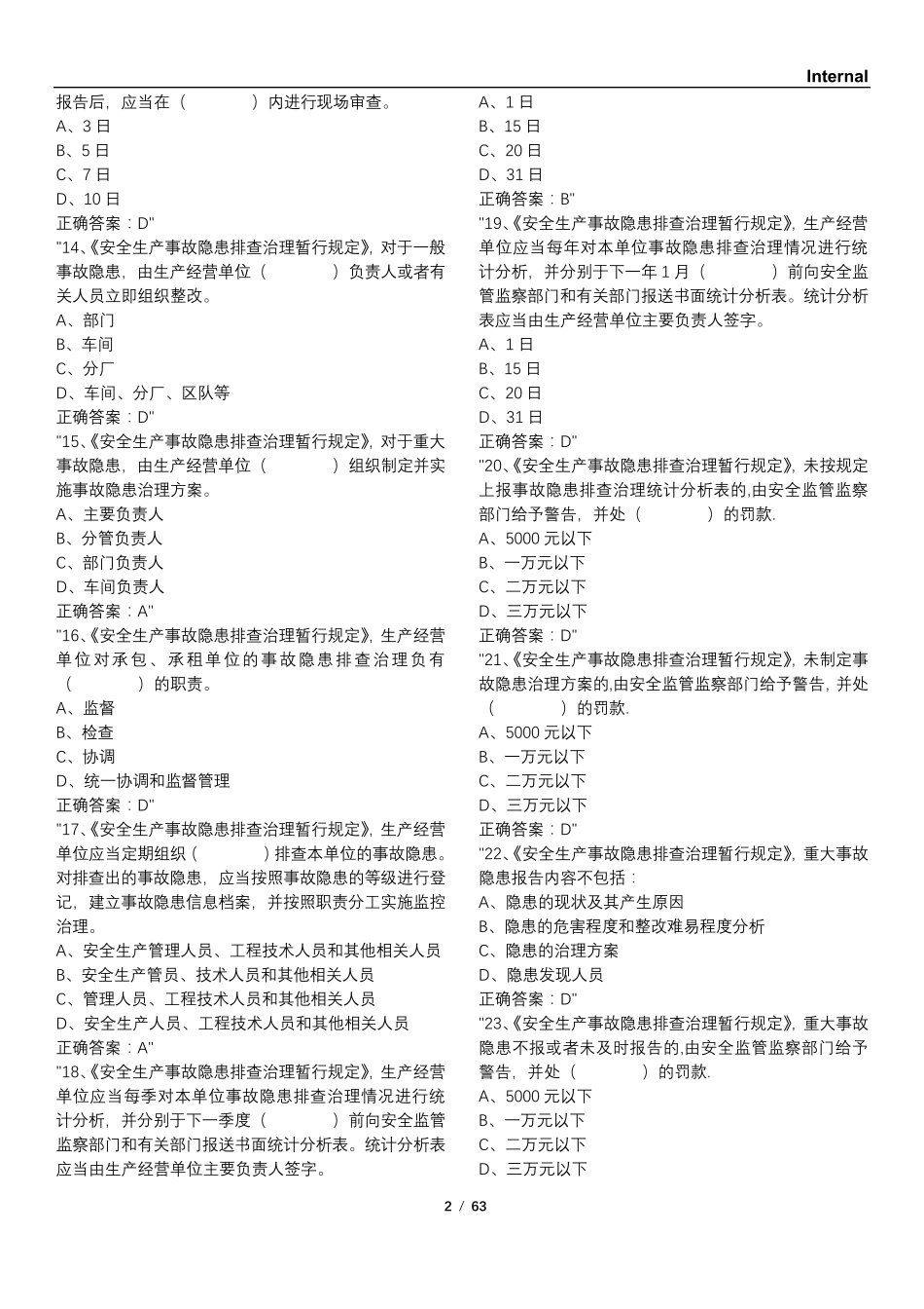 山东全员安全生产大培训、大学习、大考试题库_第2页
