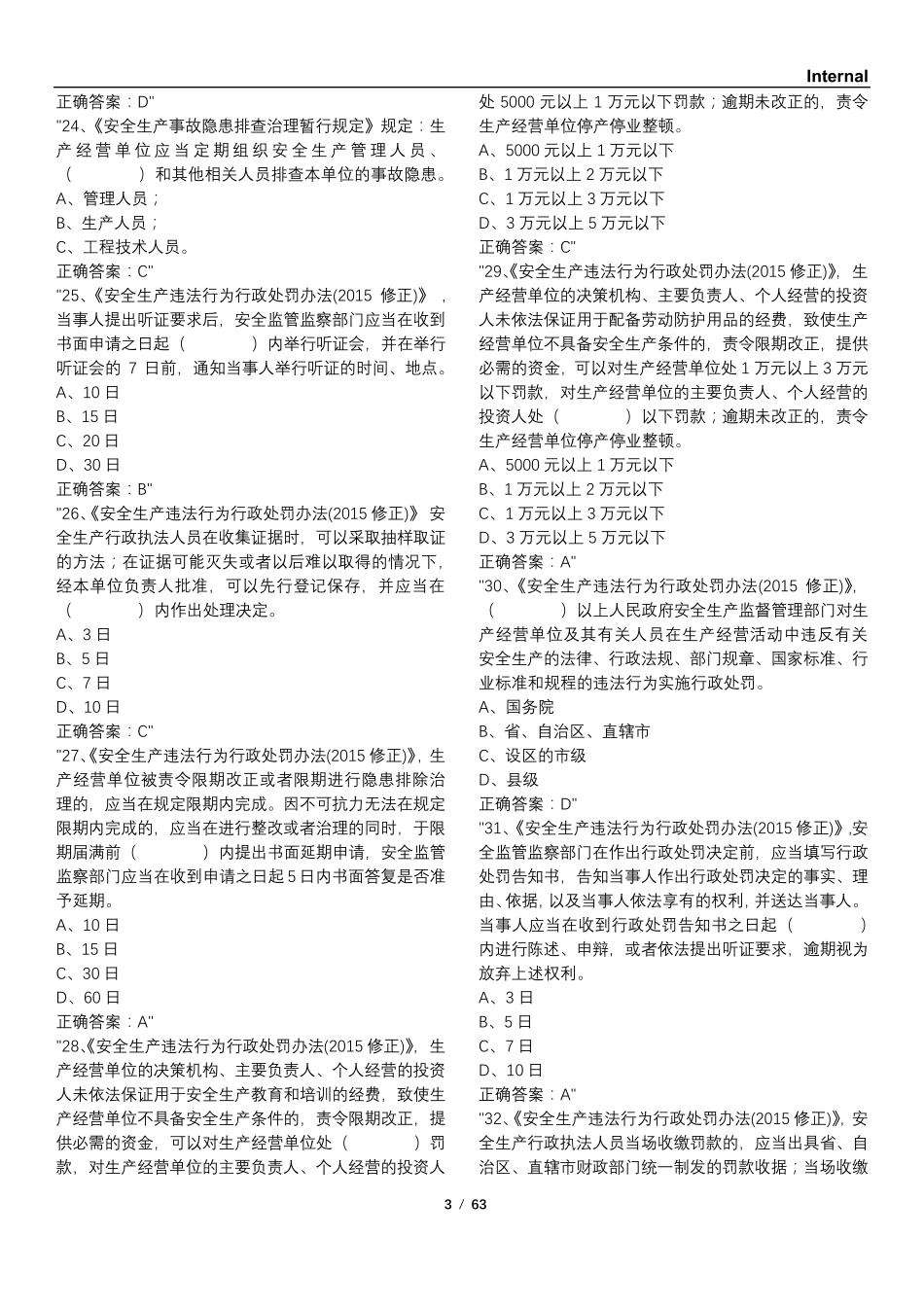 山东全员安全生产大培训、大学习、大考试题库_第3页