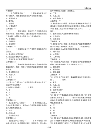 山东全员安全生产大培训、大学习、大考试题库
