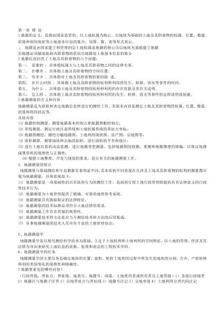 山东农业大学地籍测量学复习资料