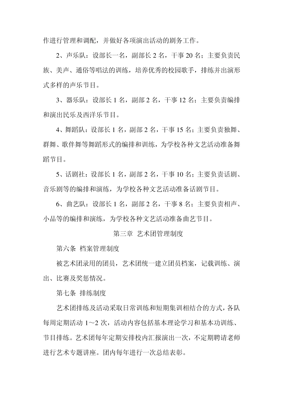 山东农业大学大学生艺术团章程_第2页